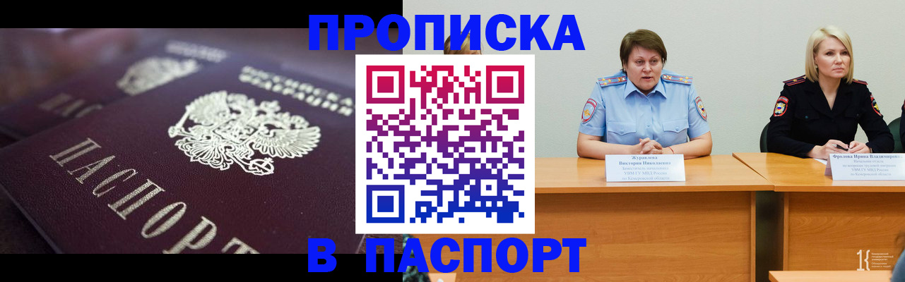 прописка в Троицке