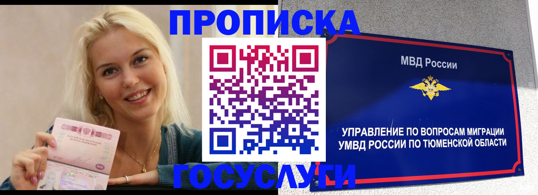прописка штамп в Троицке