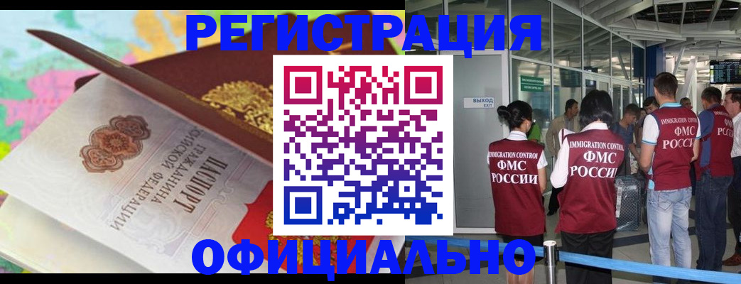 прописка для работы в Троицке