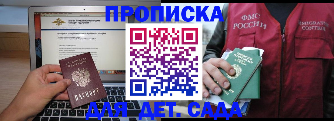 временная регистрация законно в Троицке