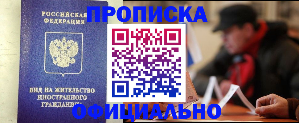 регистрация в Троицке