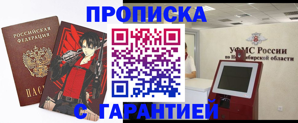 прописка паспорт в Троицке